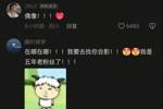 氛围太好！廖三宁晒照 评论区赵睿/王俊杰/胡明轩等人纷纷捧场