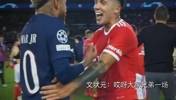 内马尔：你小子，别让我找你大哥啊！名场面：恩佐犯规内马尔！