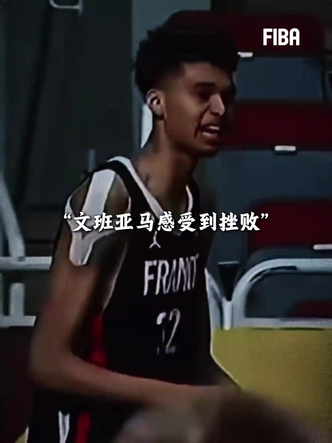 在FIBA学习！在少林寺进修！在NBA展现！ ：文班亚马